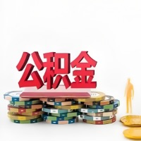 合肥购买二手住房代取公积金新攻略？少走弯路，费用少，办事快！