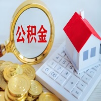 合肥公积金代办不管什么样的公积金，都能给钱取出来。